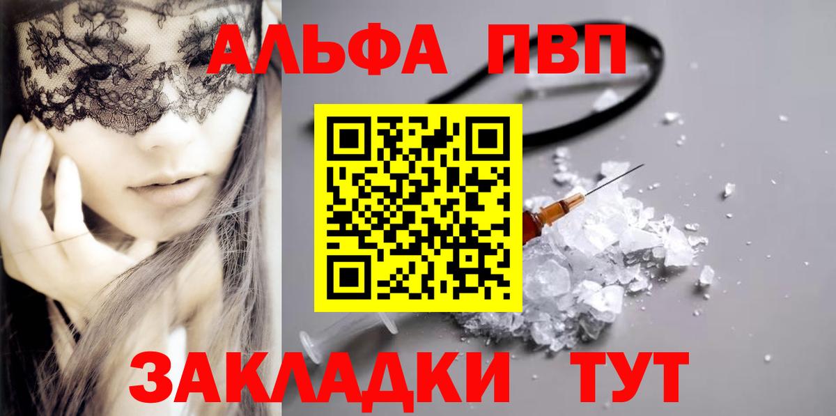 Alpha PVP кристаллы Горно-Алтайск