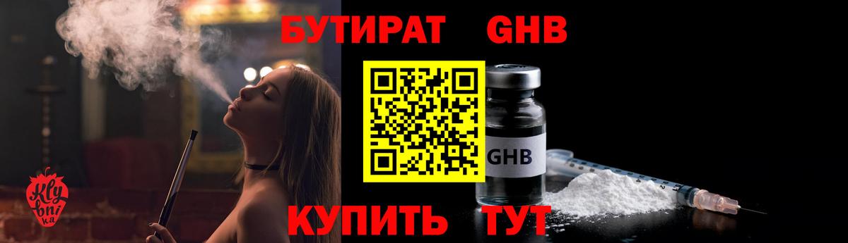 Горно-Алтайск  БУТИРАТ BDO 33%  Вход с VPN 