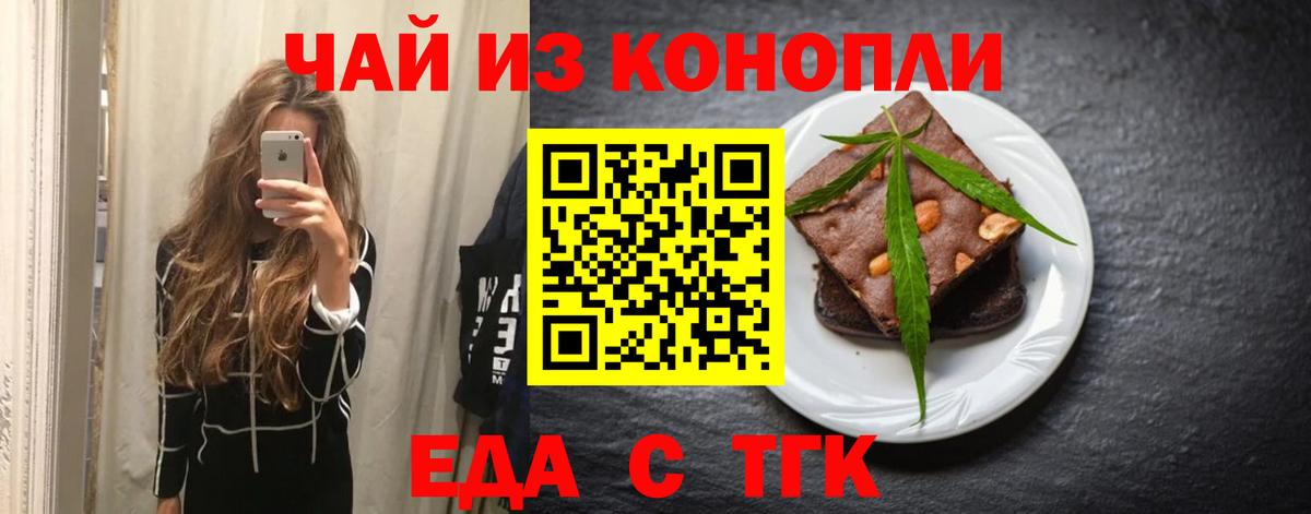 Горно-Алтайск  Еда ТГК марихуана  Вход с VPN 