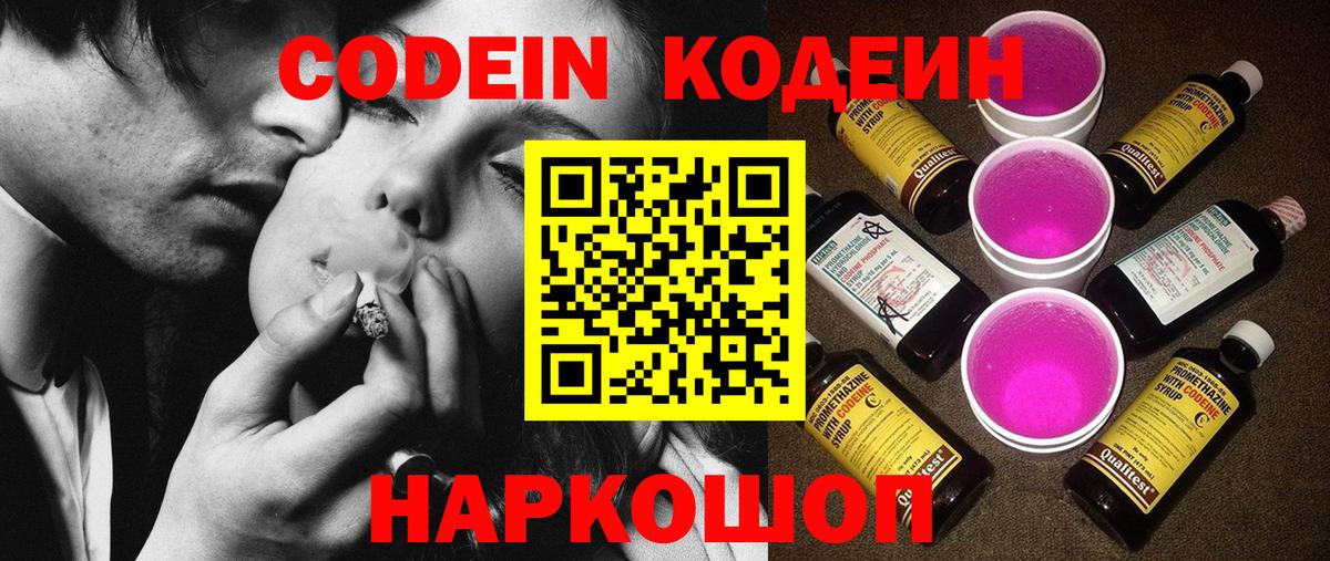 Codein Purple Drank Горно-Алтайск