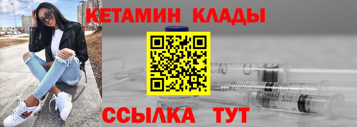 КЕТАМИН ketamine  Вход с VPN  Горно-Алтайск 